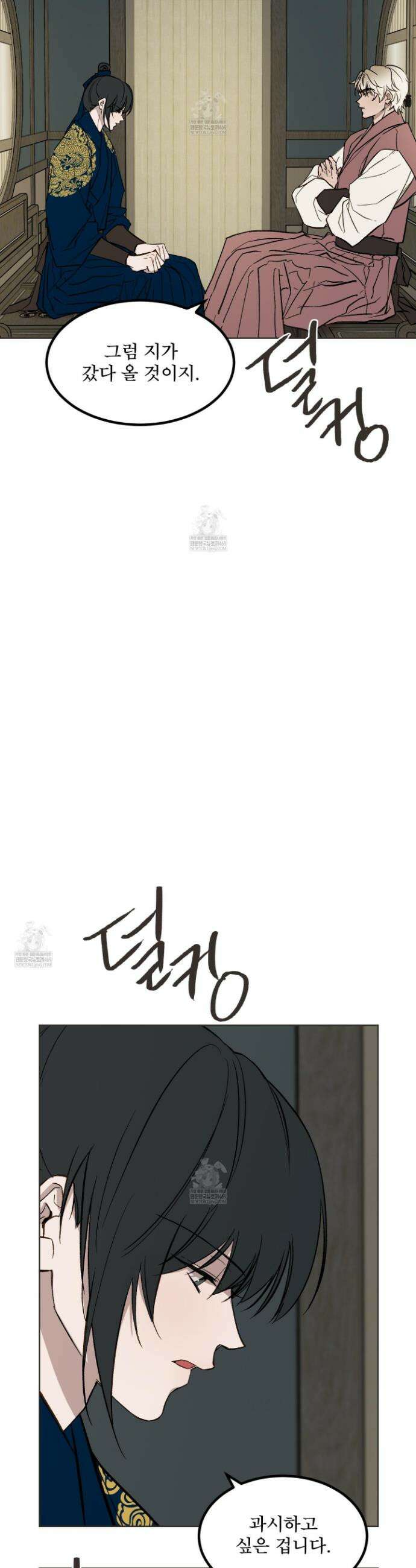 백호의 왕 31화 11
