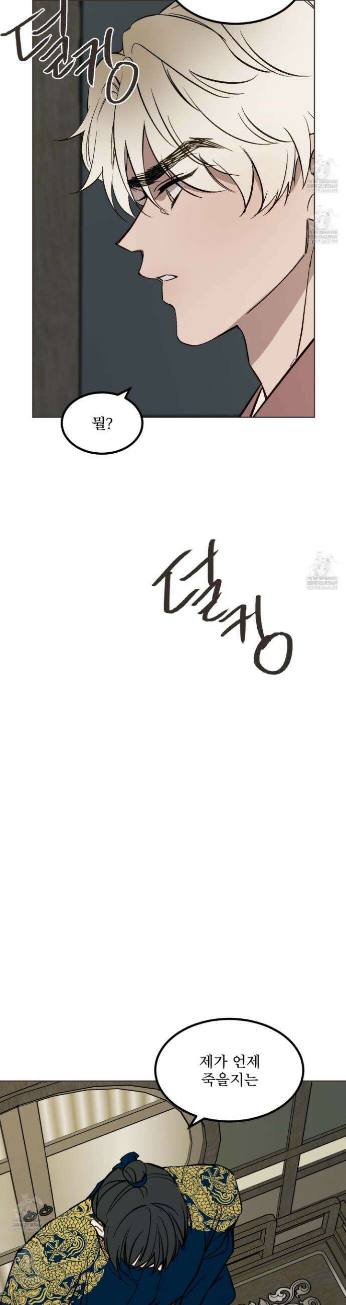 백호의 왕 31화 12