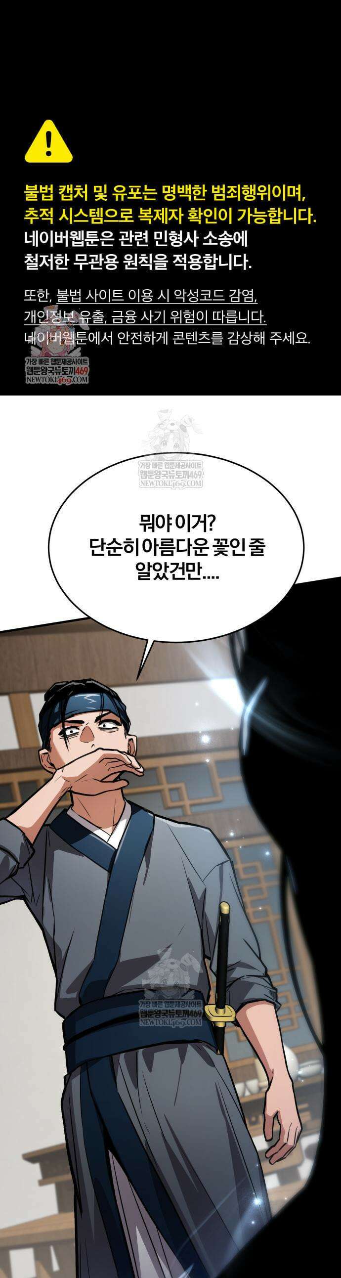 마신 [네이버] 17화 1
