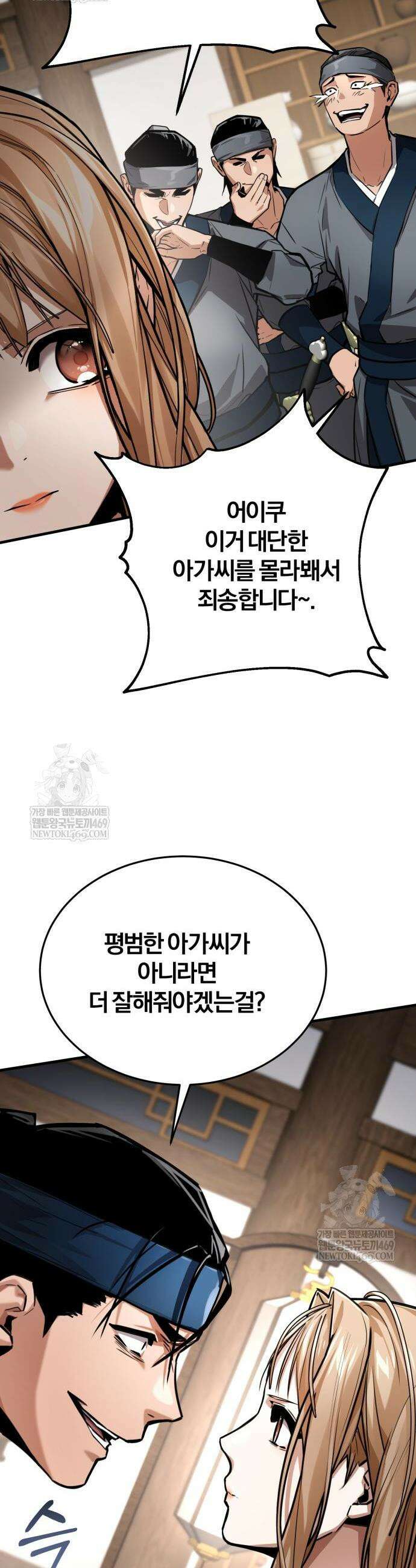 마신 [네이버] 17화 6