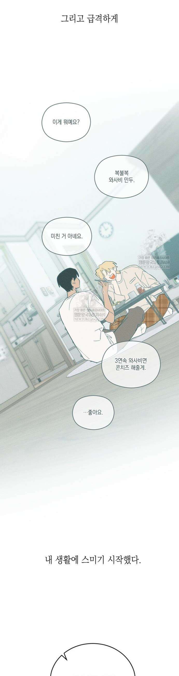 플레이메이트(PLAYMATE) 4화 2