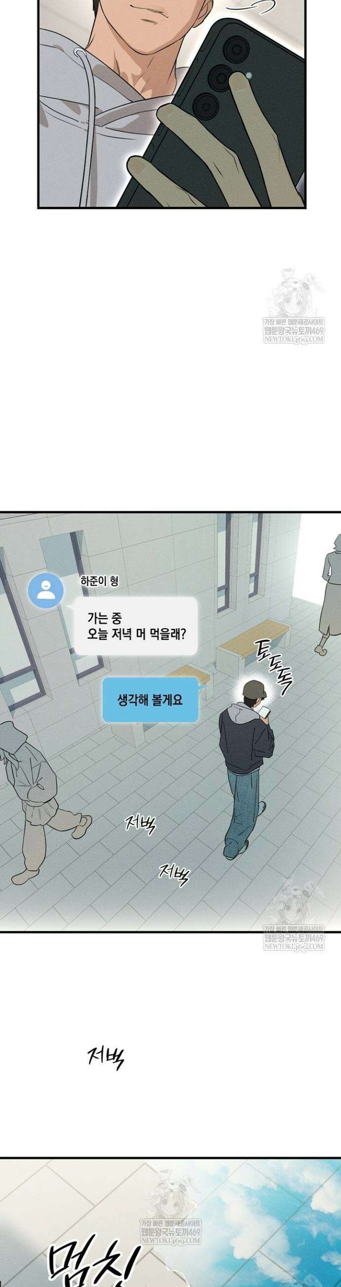 플레이메이트(PLAYMATE) 4화 6