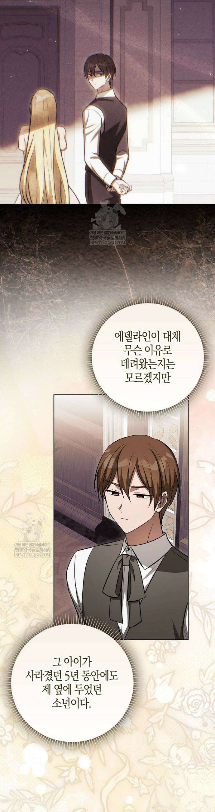 엔딩인 줄 알고 돌아왔더니 장르가 바뀜 9화 3