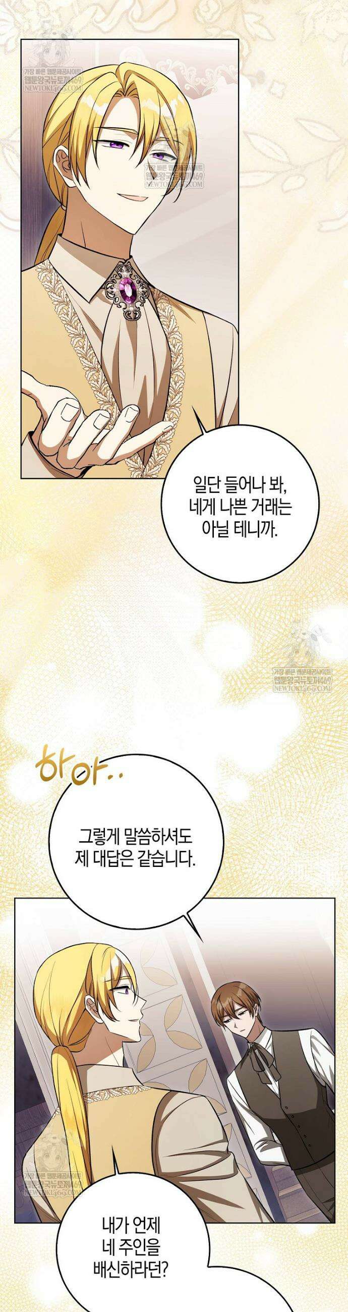 엔딩인 줄 알고 돌아왔더니 장르가 바뀜 9화 4