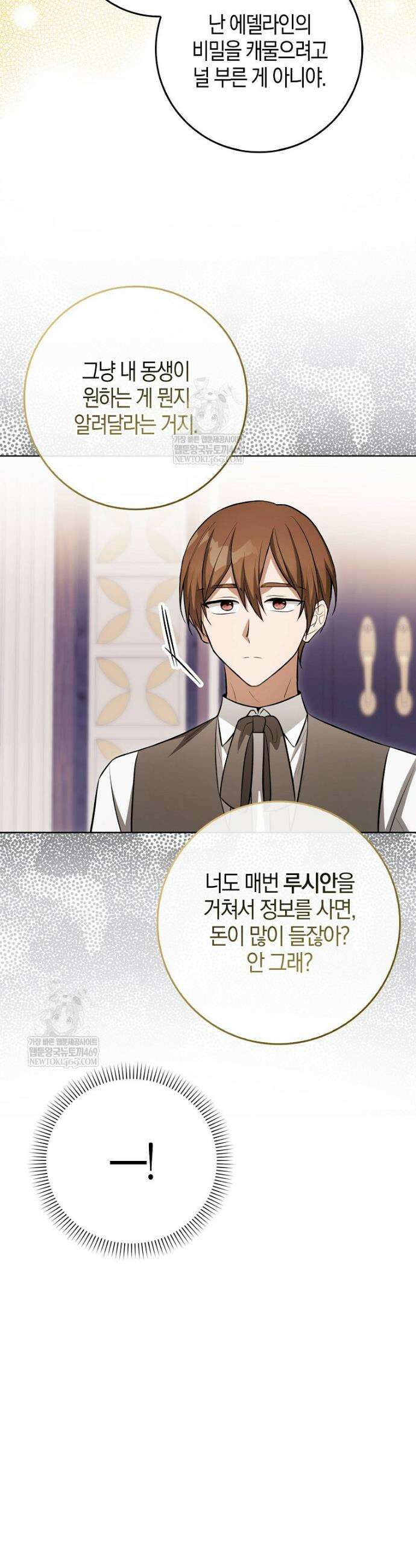 엔딩인 줄 알고 돌아왔더니 장르가 바뀜 9화 5