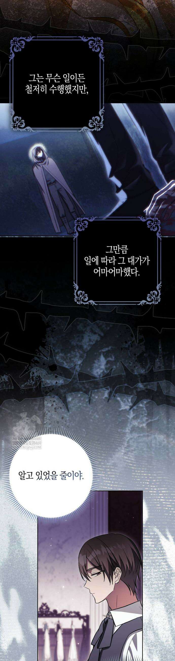 엔딩인 줄 알고 돌아왔더니 장르가 바뀜 9화 8