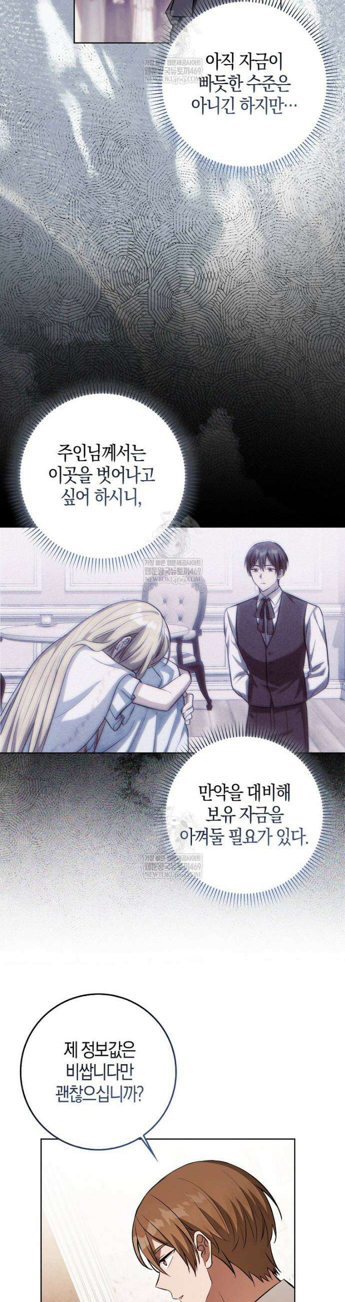 엔딩인 줄 알고 돌아왔더니 장르가 바뀜 9화 9