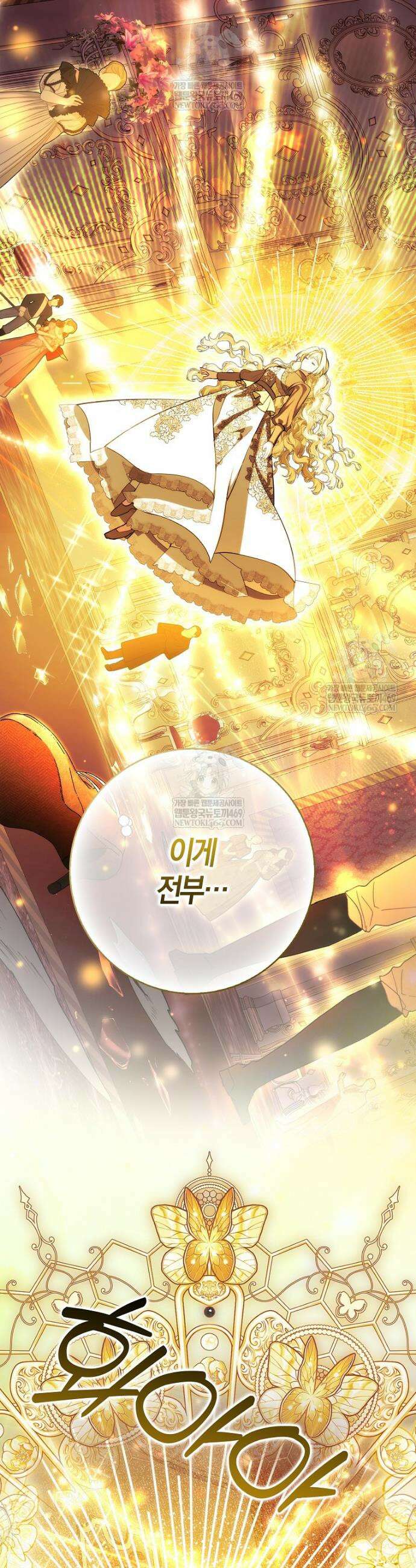 엔딩인 줄 알고 돌아왔더니 장르가 바뀜 19화 4
