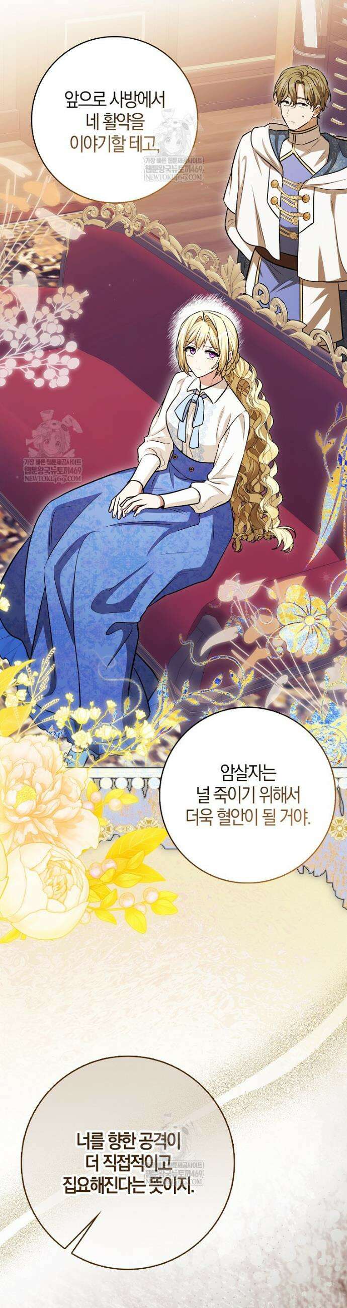엔딩인 줄 알고 돌아왔더니 장르가 바뀜 19화 8