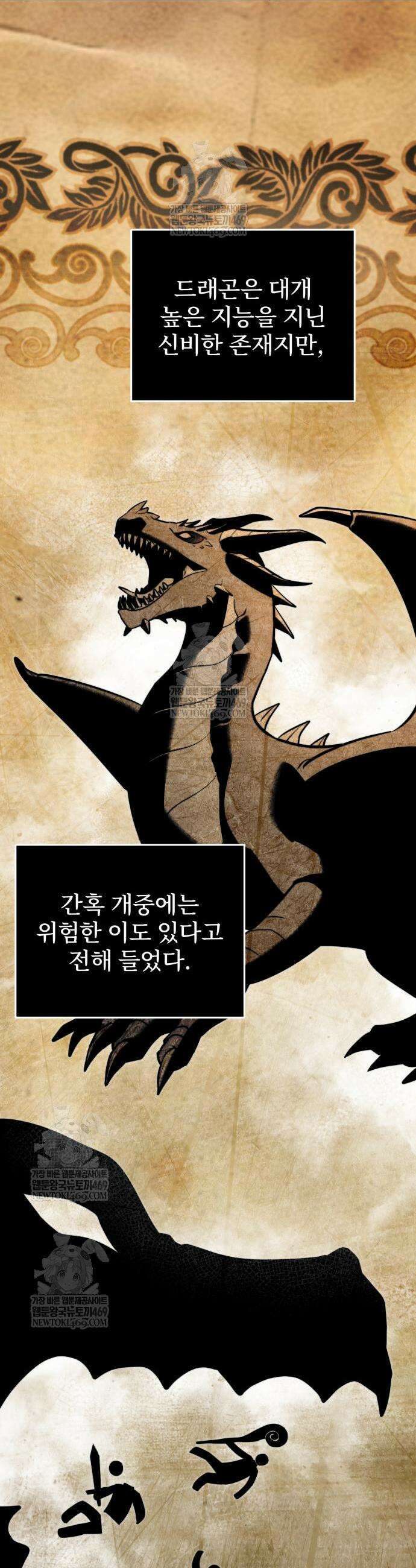 시한부 천재 암흑기사 2부 47화 3