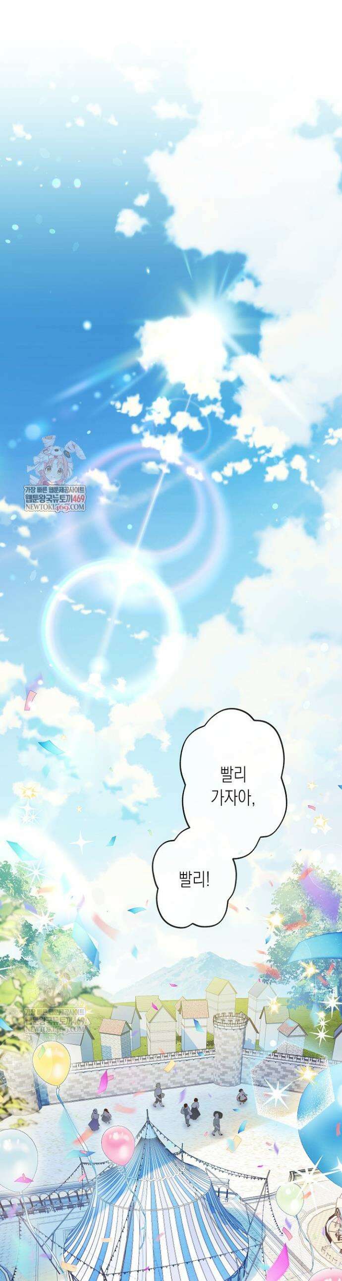 피폐 역하렘 남주들의 막내 처제가 되었다 53화 1