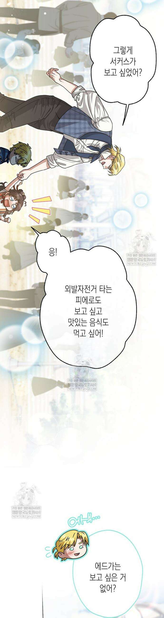 피폐 역하렘 남주들의 막내 처제가 되었다 53화 3