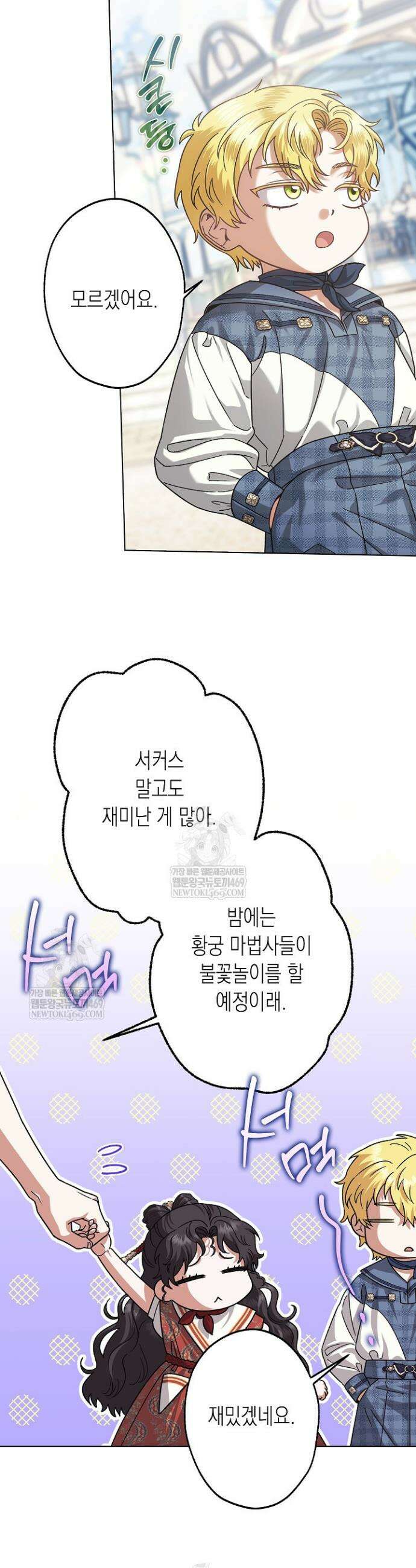 피폐 역하렘 남주들의 막내 처제가 되었다 53화 4