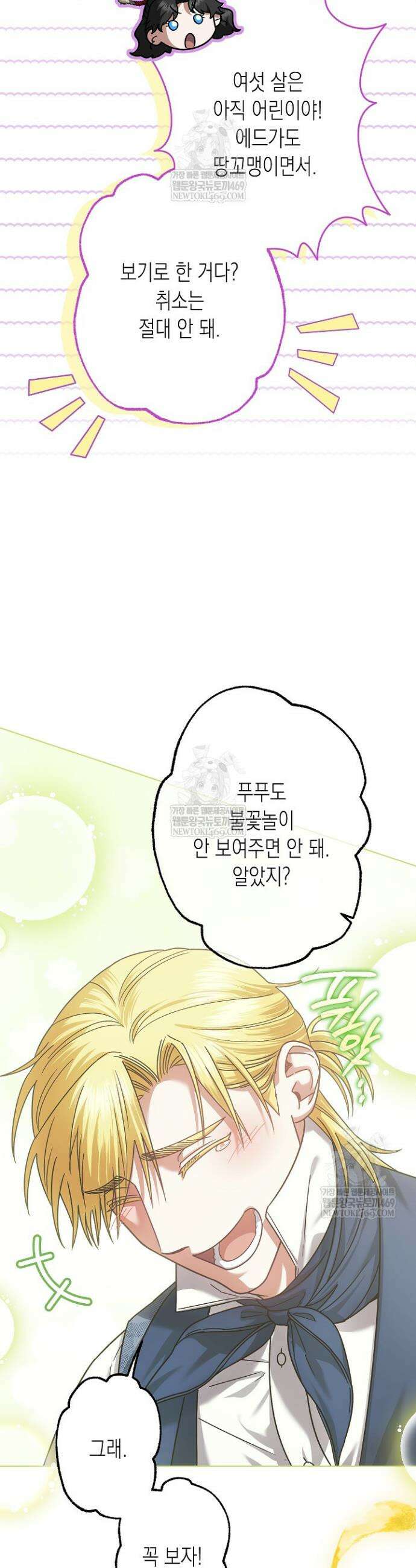 피폐 역하렘 남주들의 막내 처제가 되었다 53화 7