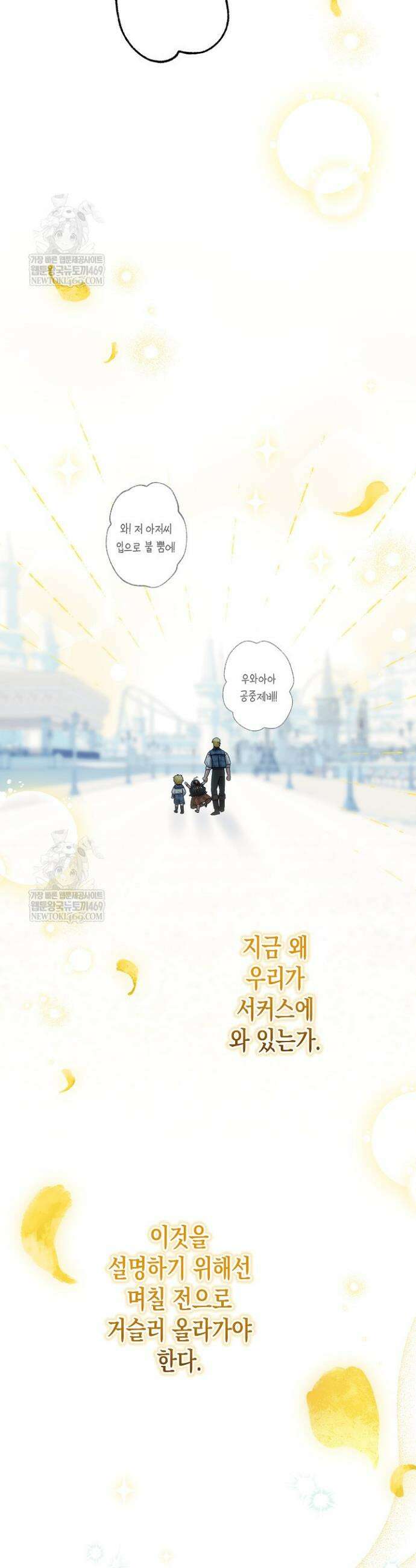 피폐 역하렘 남주들의 막내 처제가 되었다 53화 8