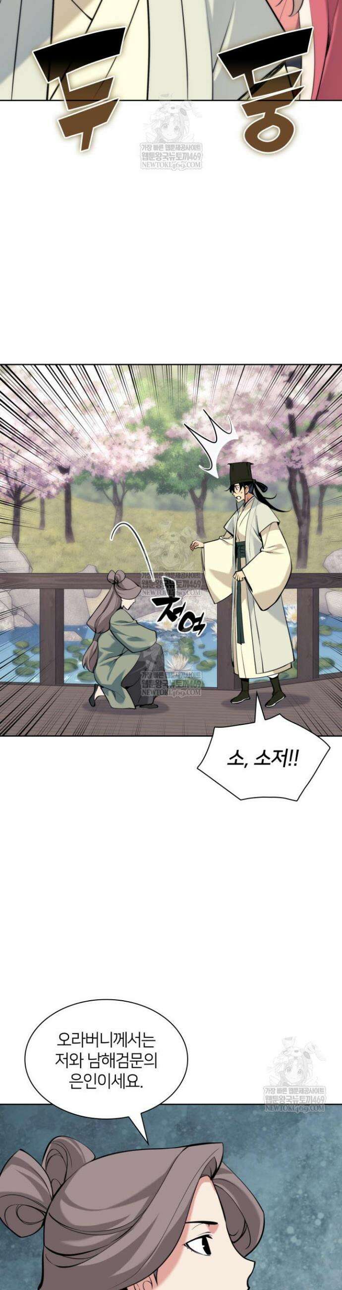 학사검전 194화 2