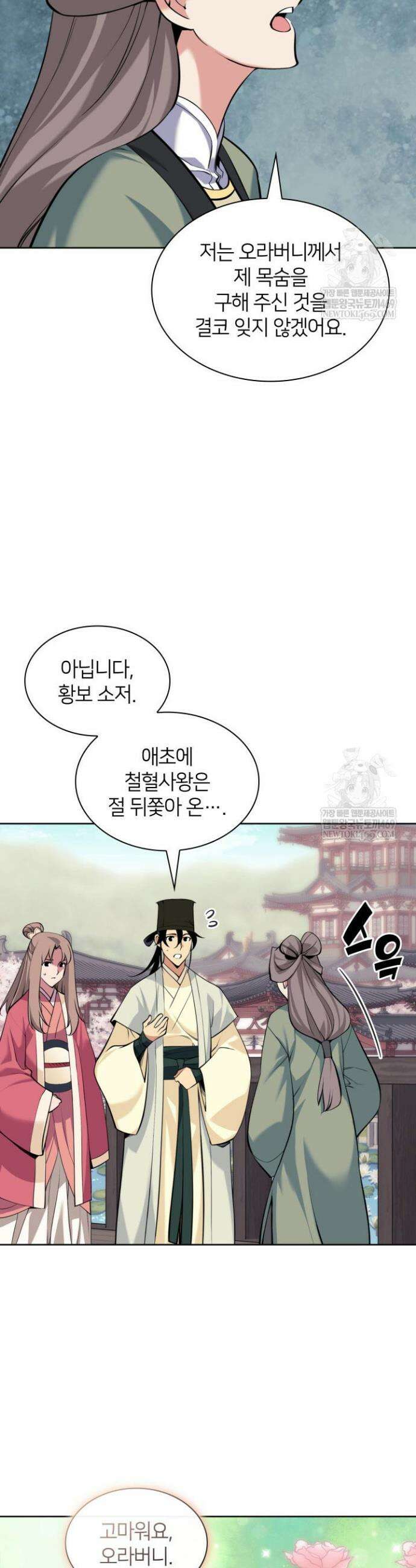 학사검전 194화 3