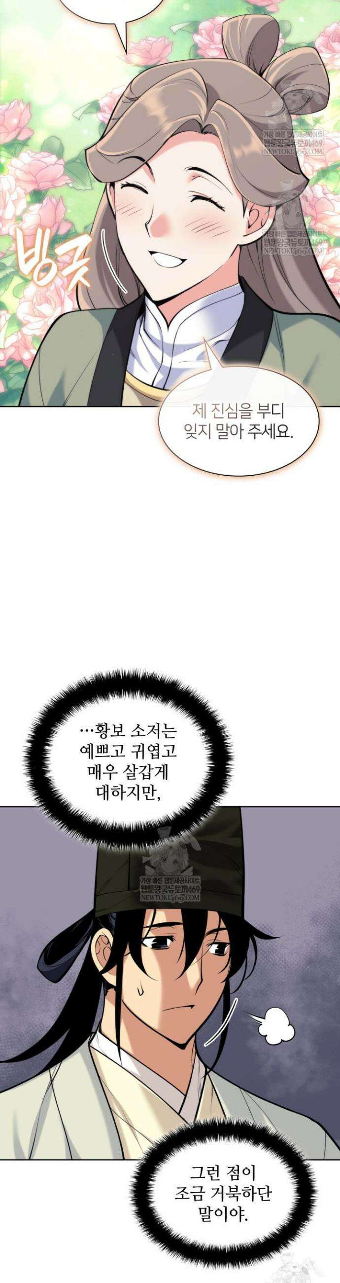 학사검전 194화 4