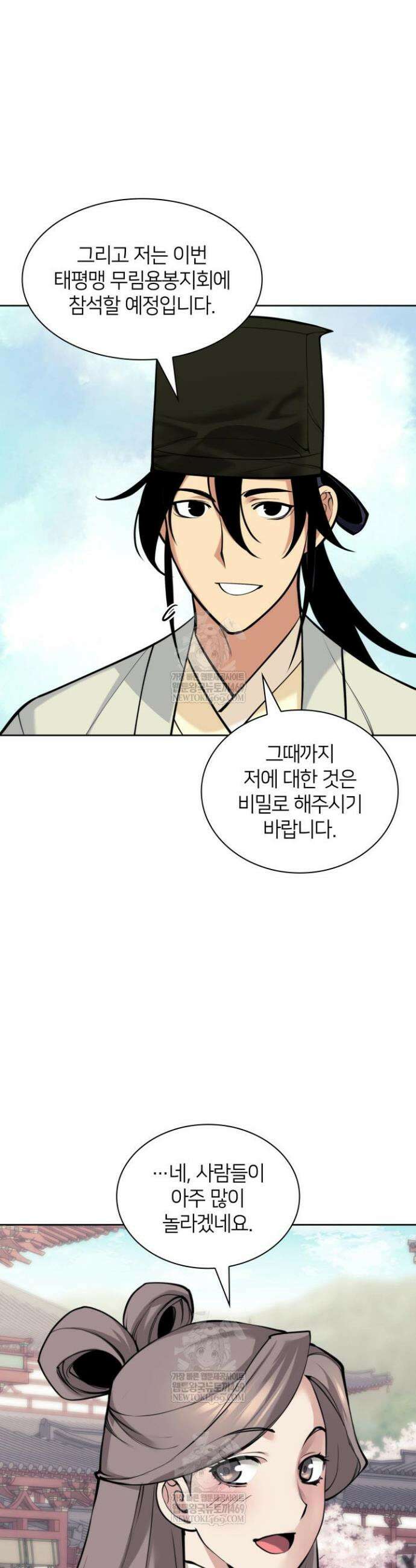 학사검전 194화 7