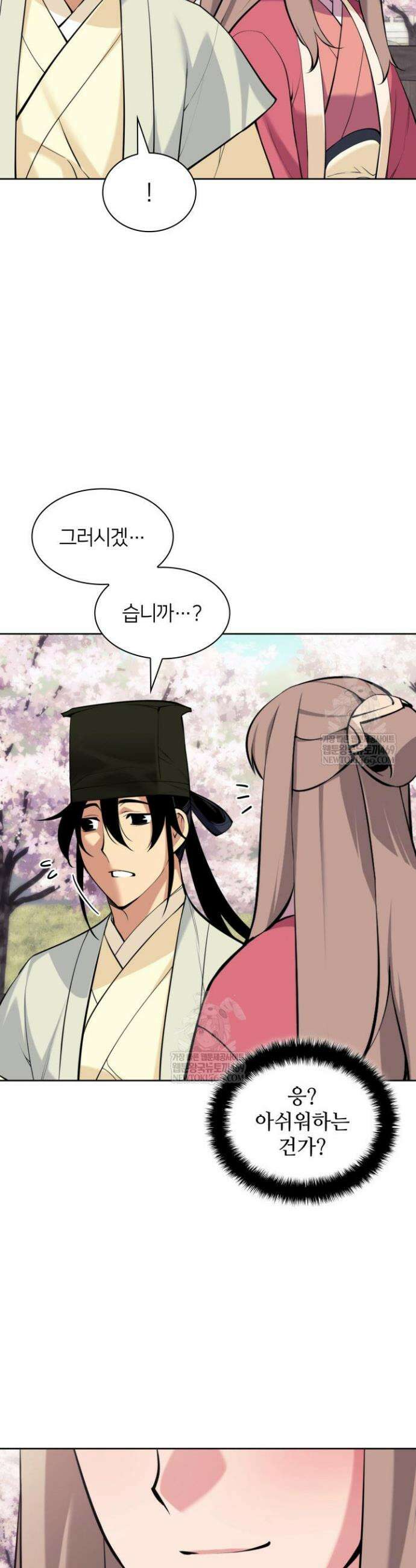학사검전 194화 9