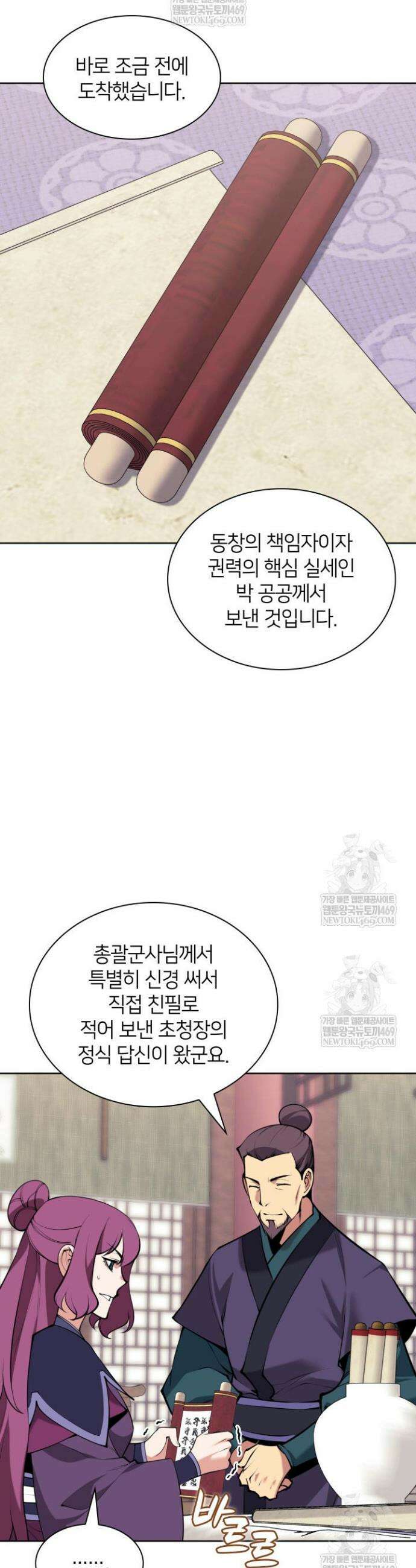 학사검전 194화 19