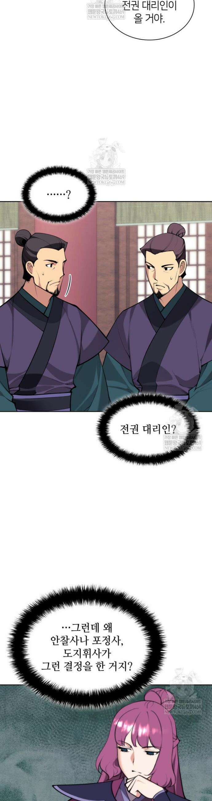 학사검전 194화 21