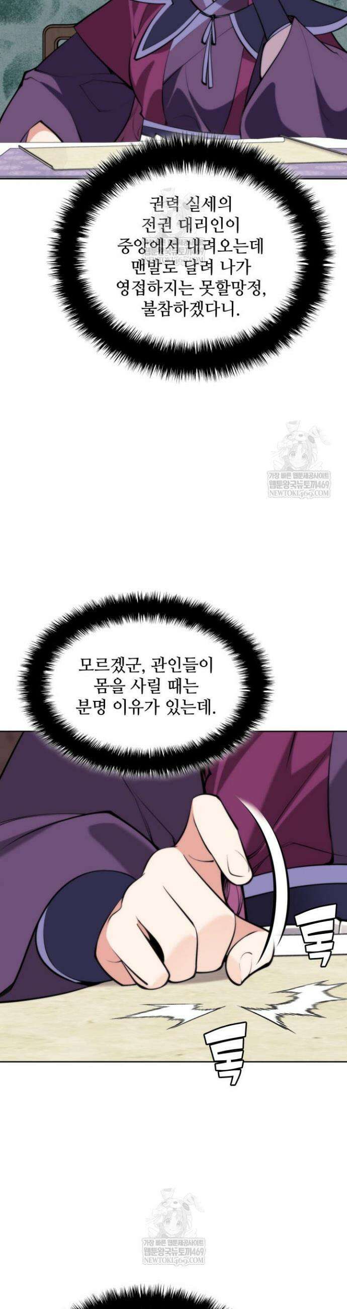 학사검전 194화 22