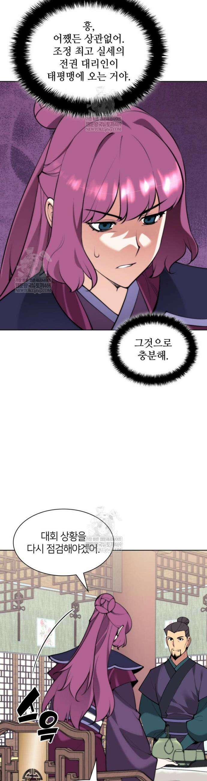 학사검전 194화 23