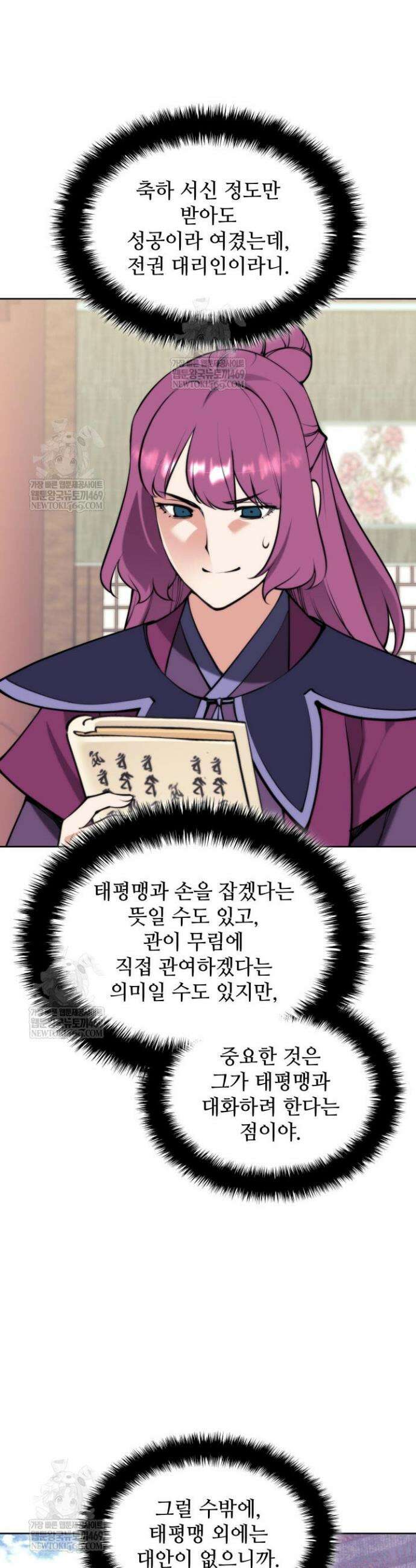 학사검전 194화 27