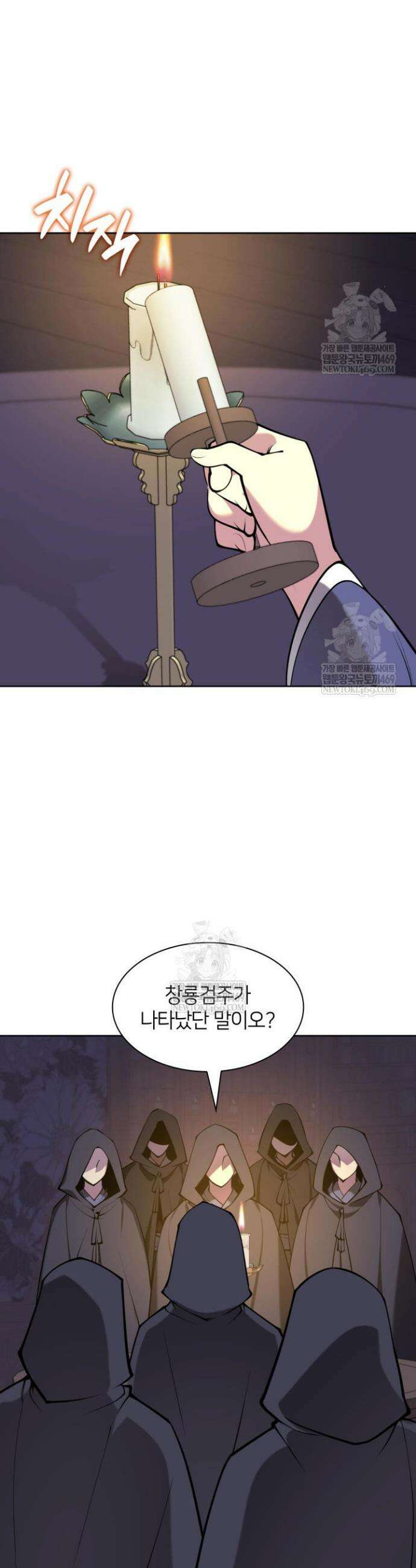 학사검전 194화 29