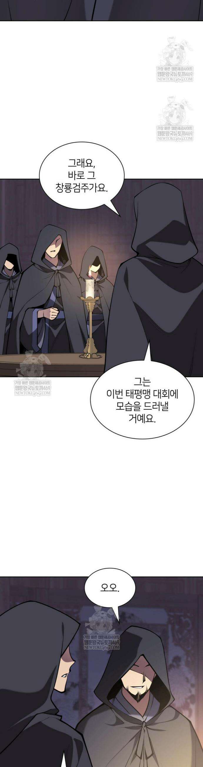 학사검전 194화 30
