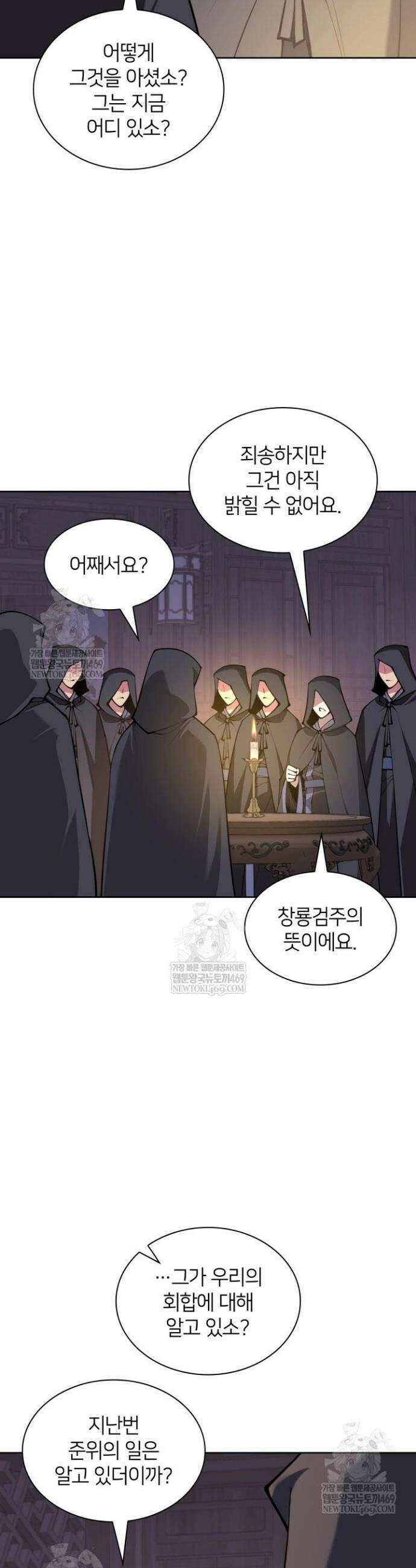 학사검전 194화 31