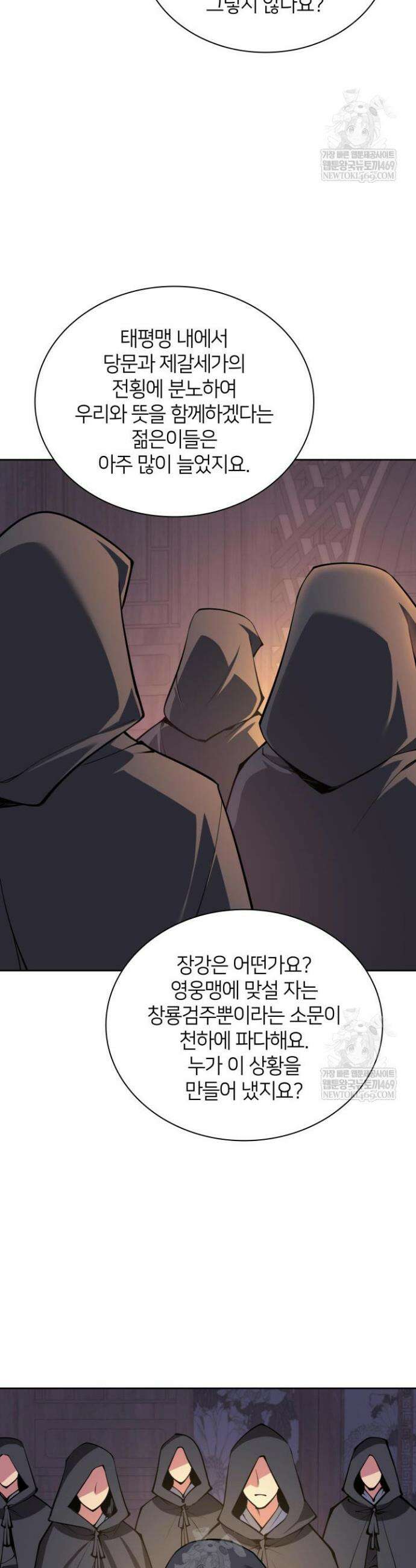 학사검전 194화 34