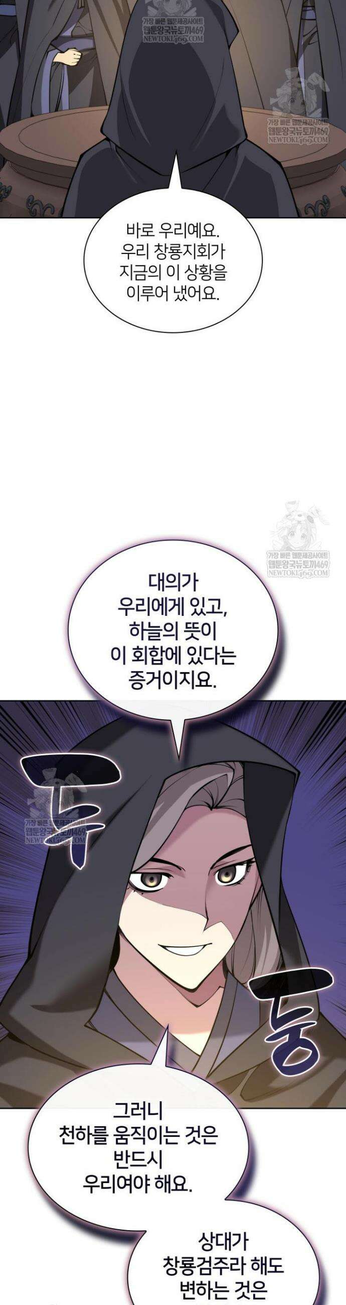 학사검전 194화 35