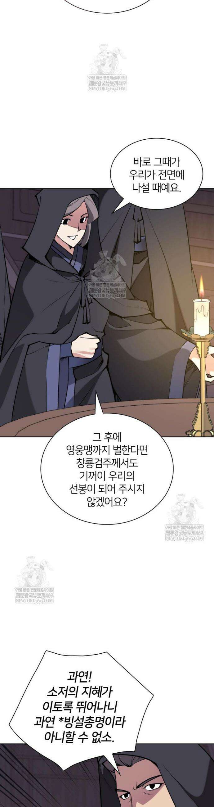 학사검전 194화 43
