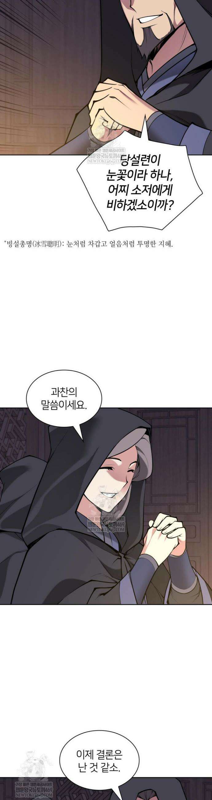 학사검전 194화 44