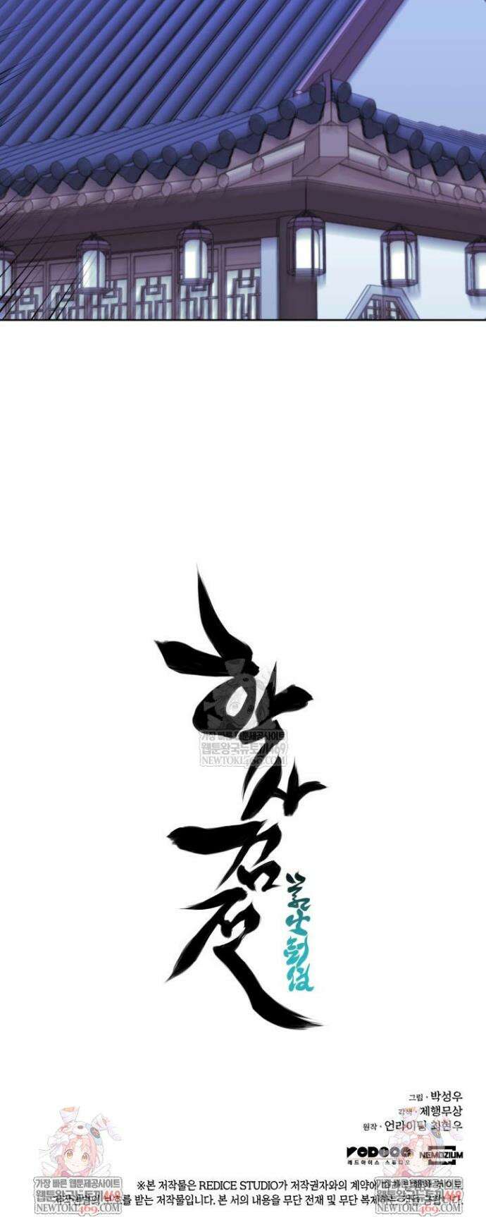 학사검전 194화 47
