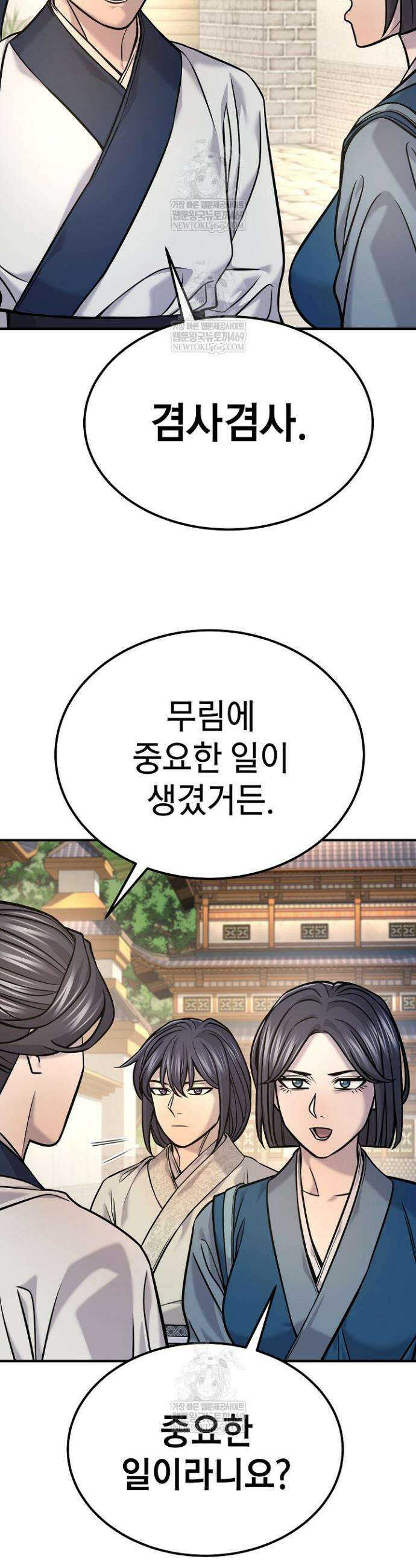 기연독식 44화 2