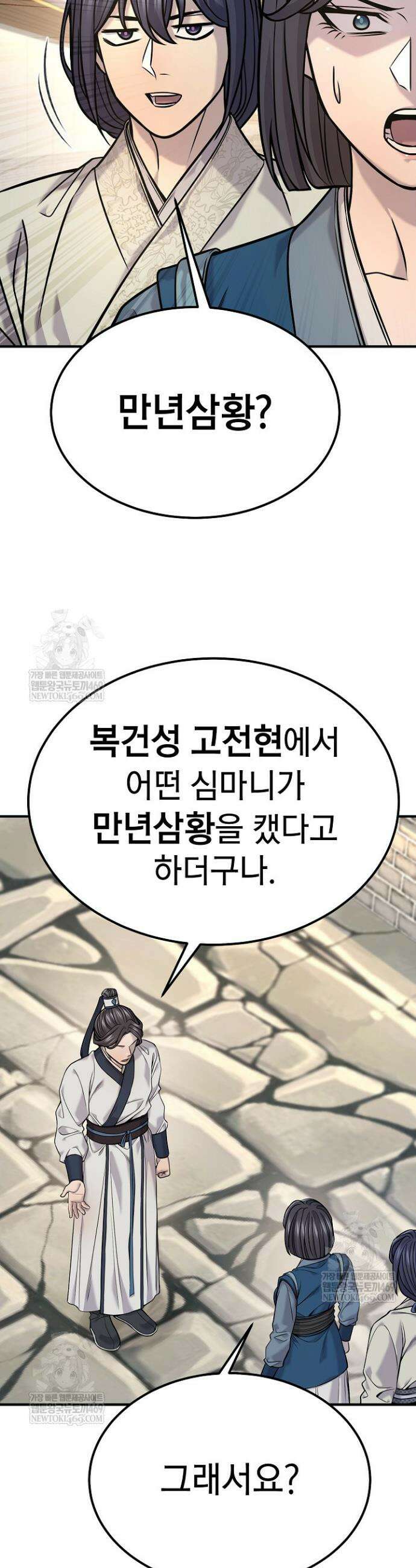 기연독식 44화 4