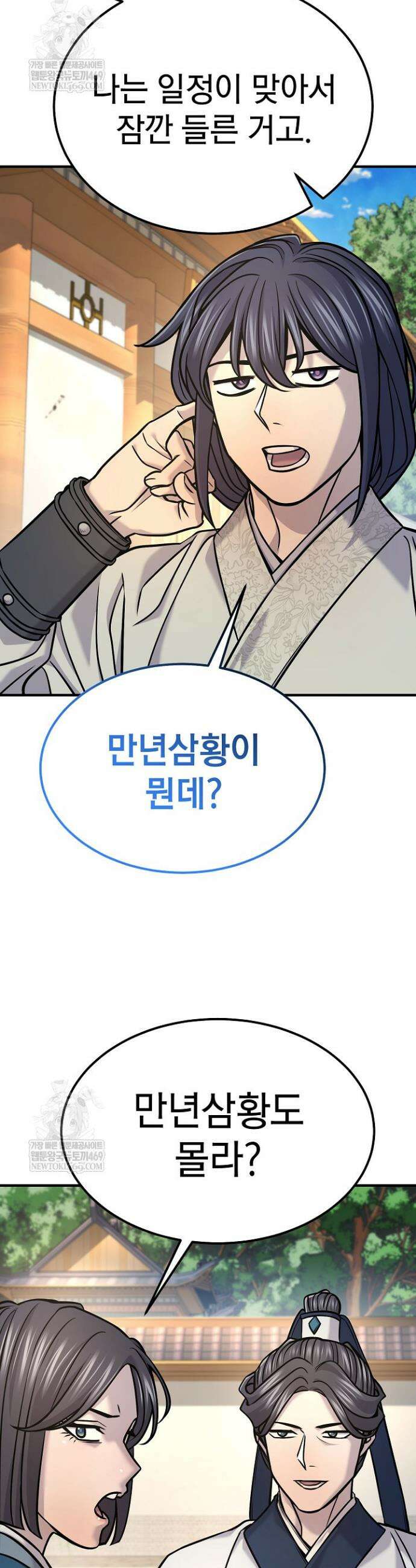 기연독식 44화 6