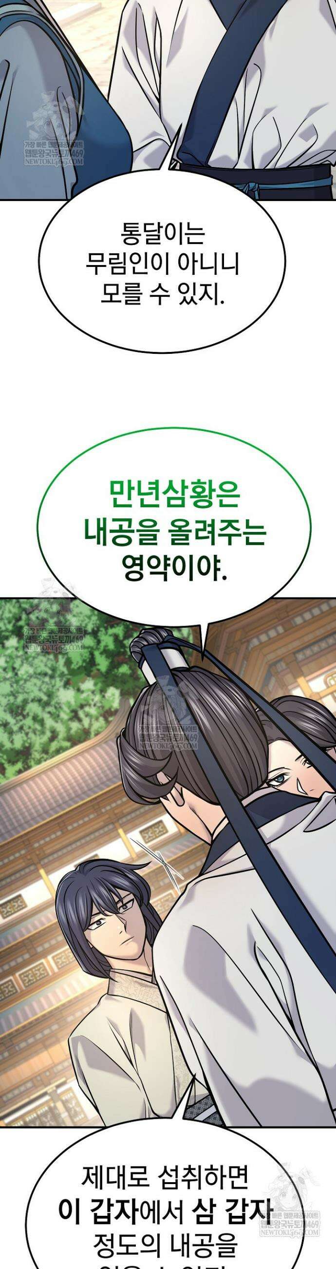 기연독식 44화 7