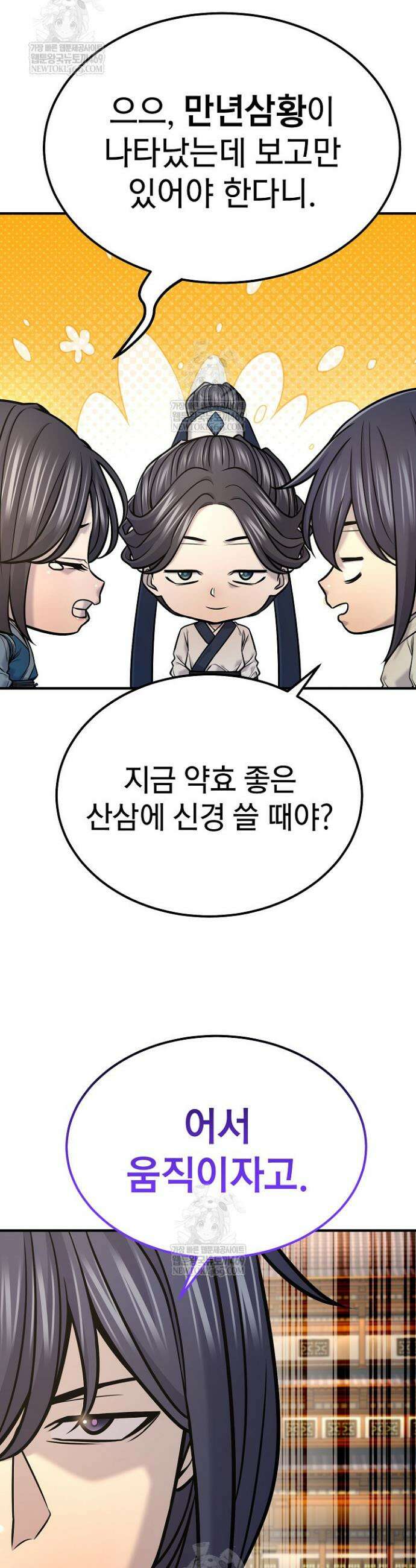 기연독식 44화 9