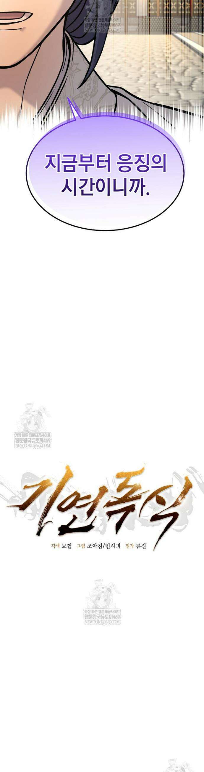 기연독식 44화 10
