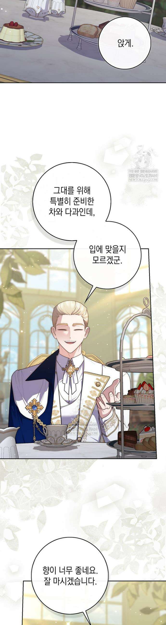 점괘보는 공녀님 142화 2