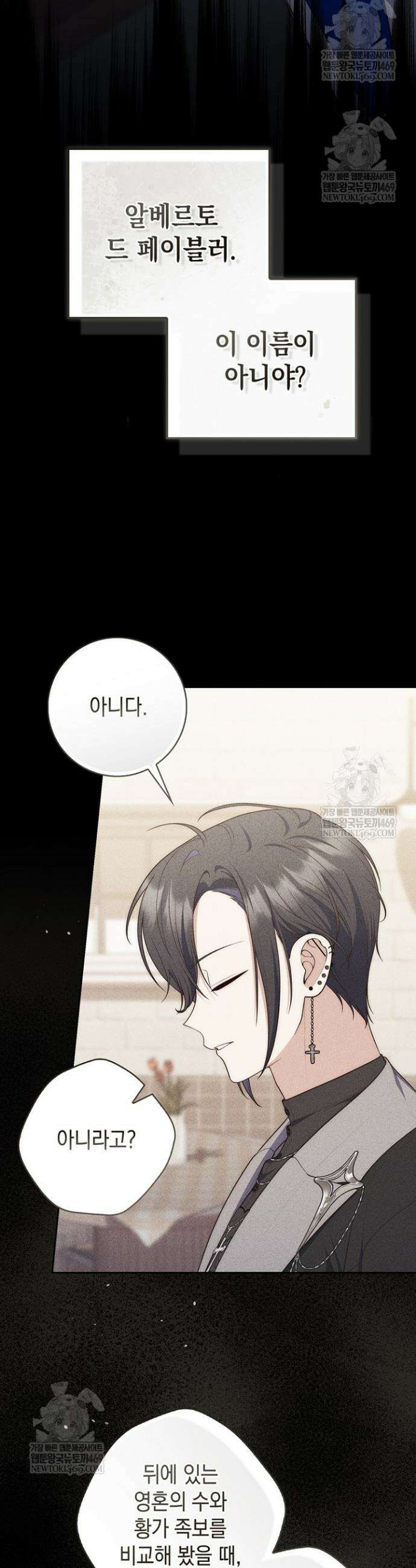 점괘보는 공녀님 142화 5
