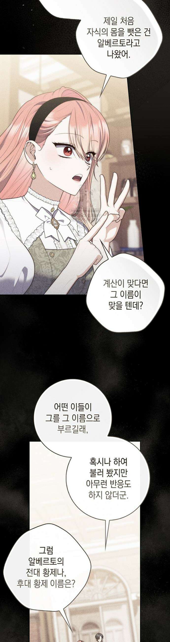 점괘보는 공녀님 142화 6