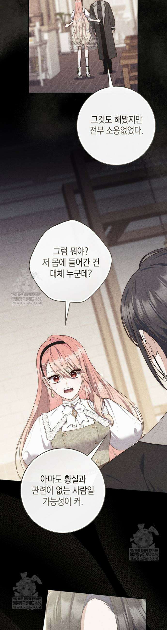 점괘보는 공녀님 142화 7