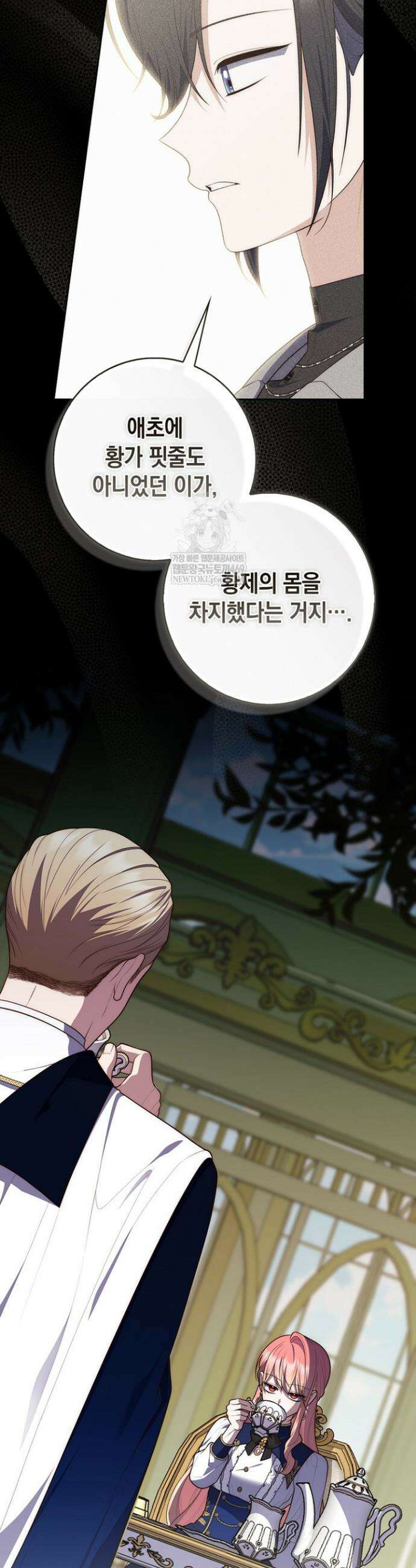 점괘보는 공녀님 142화 8