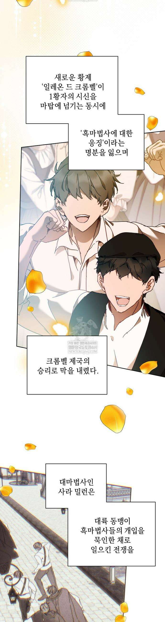 흑막 남주의 시한부 유모입니다 108화 12