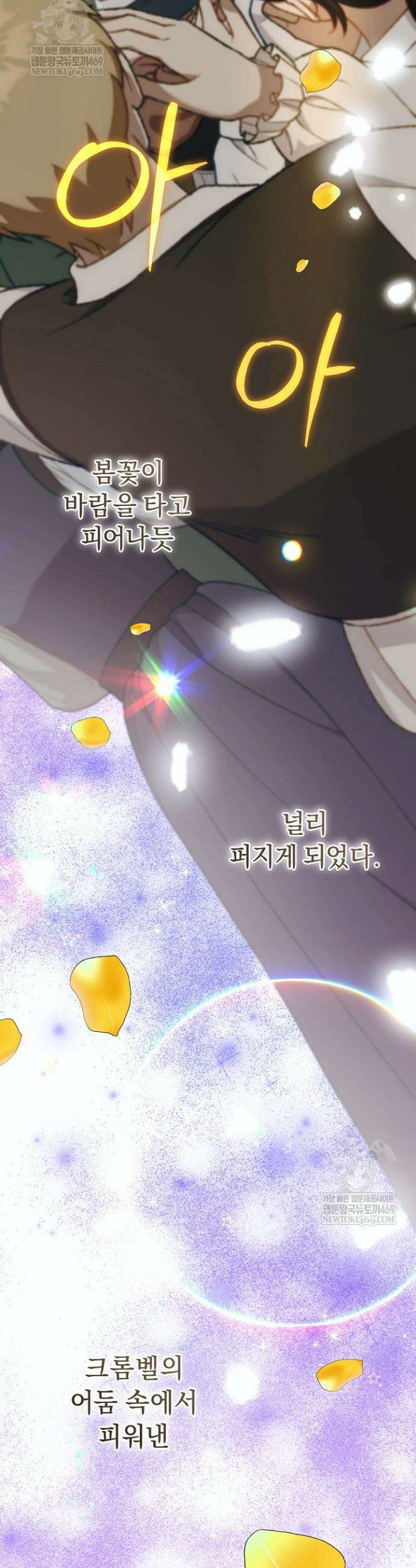 흑막 남주의 시한부 유모입니다 108화 16